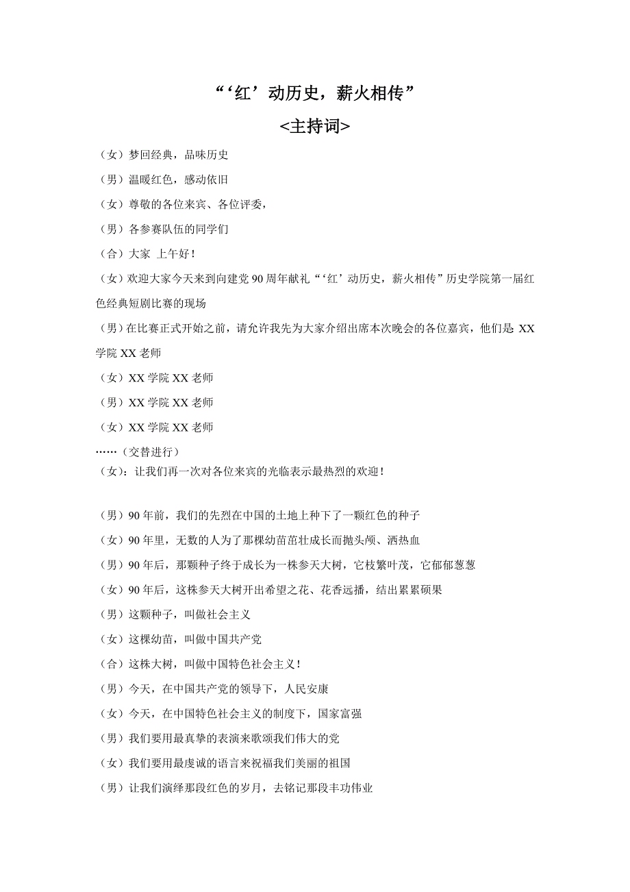 “红”动历史,薪火相传主持词_第1页