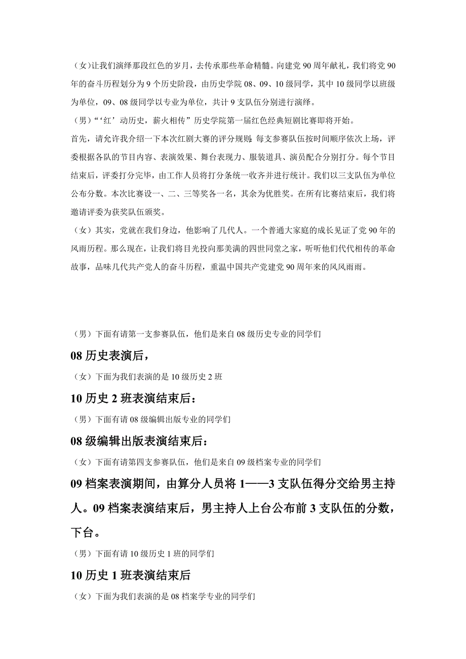 “红”动历史,薪火相传主持词_第2页