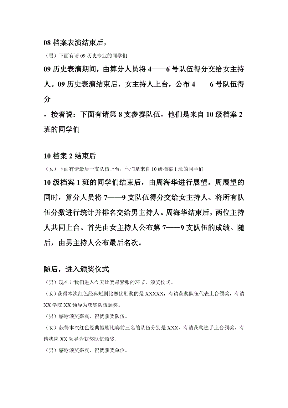 “红”动历史,薪火相传主持词_第3页