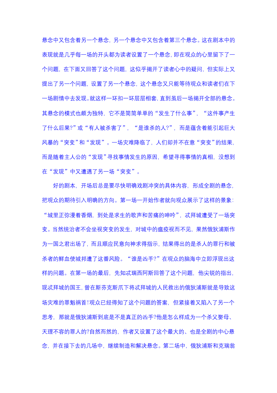 论《俄狄浦斯王》的结构艺术_第3页