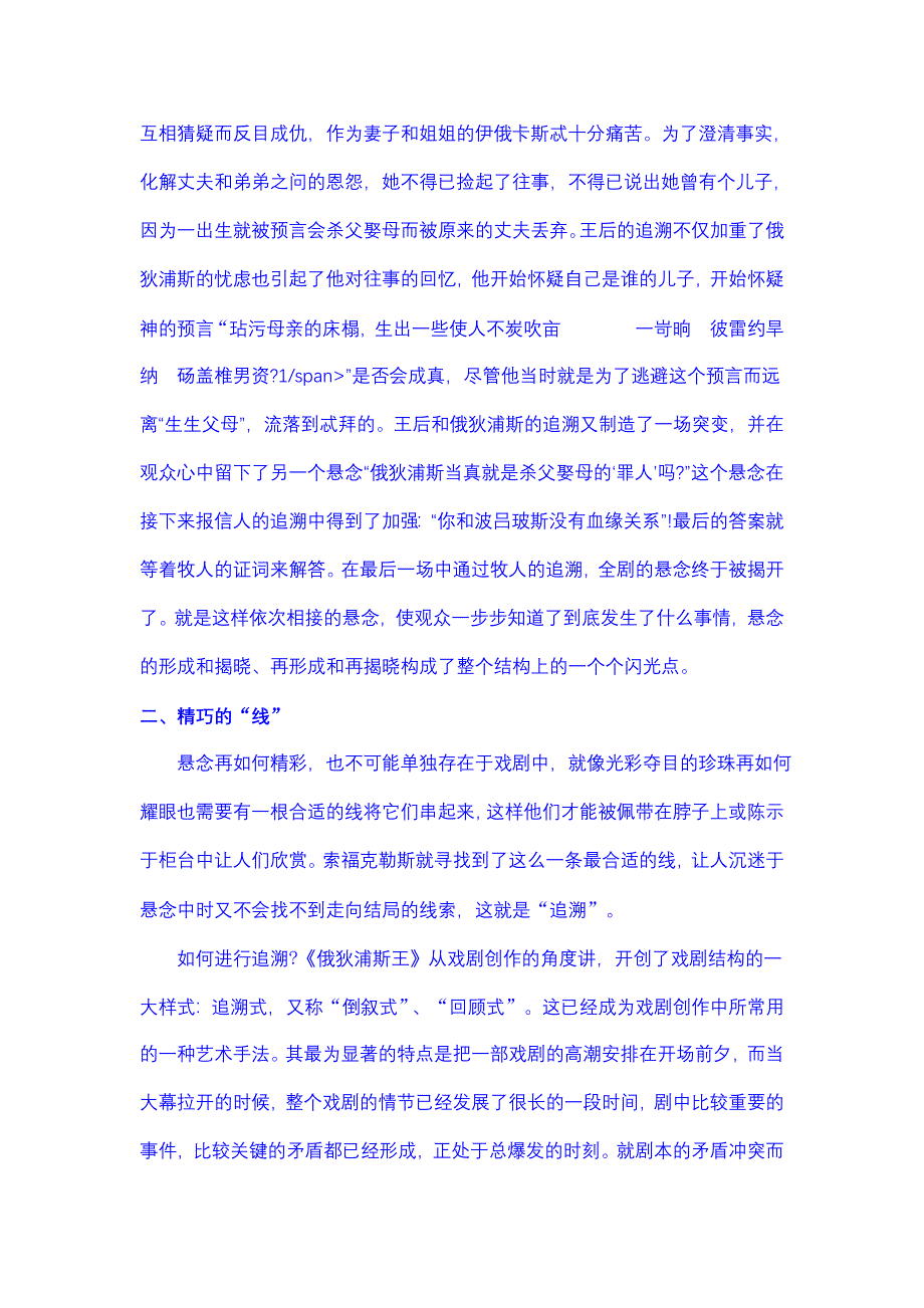 论《俄狄浦斯王》的结构艺术_第4页