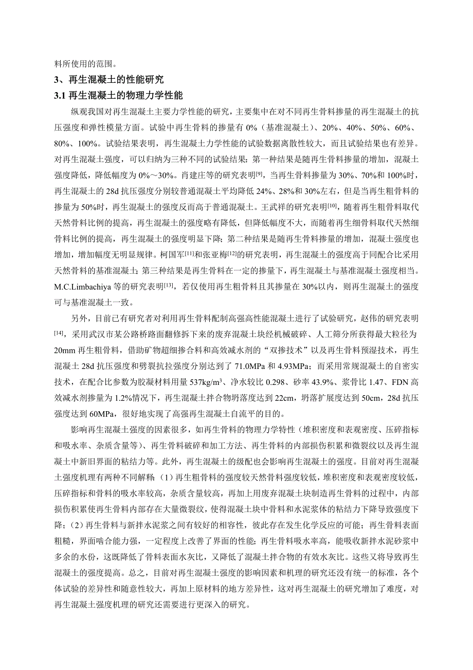 再生骨料混凝土的研究和发展现状-改1_第4页