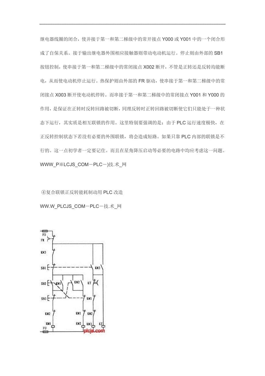 简易梯形图的编绘_第5页