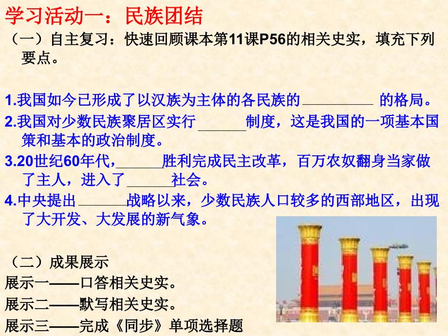 人教版中考历史复习课件：第11讲新中国的民族外交科教与文化_第4页