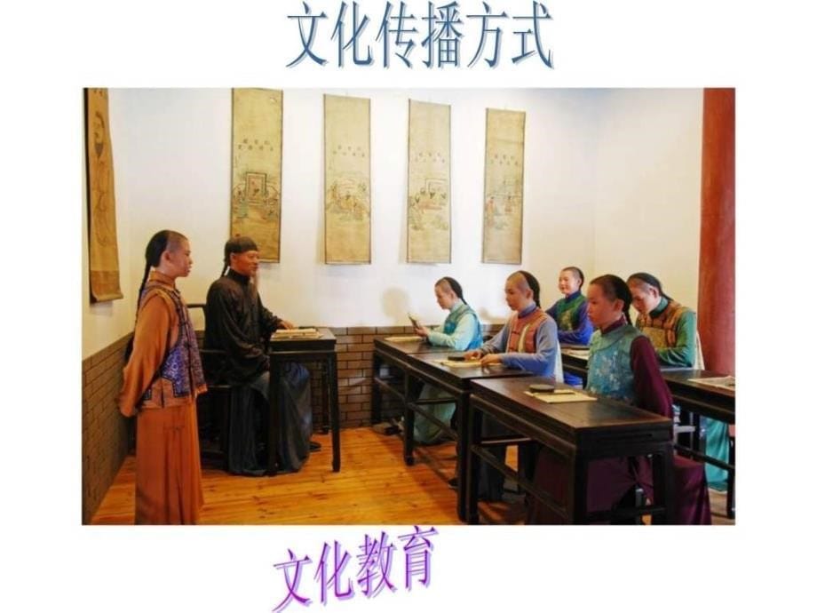 生活中文化传播ppt课件_第5页