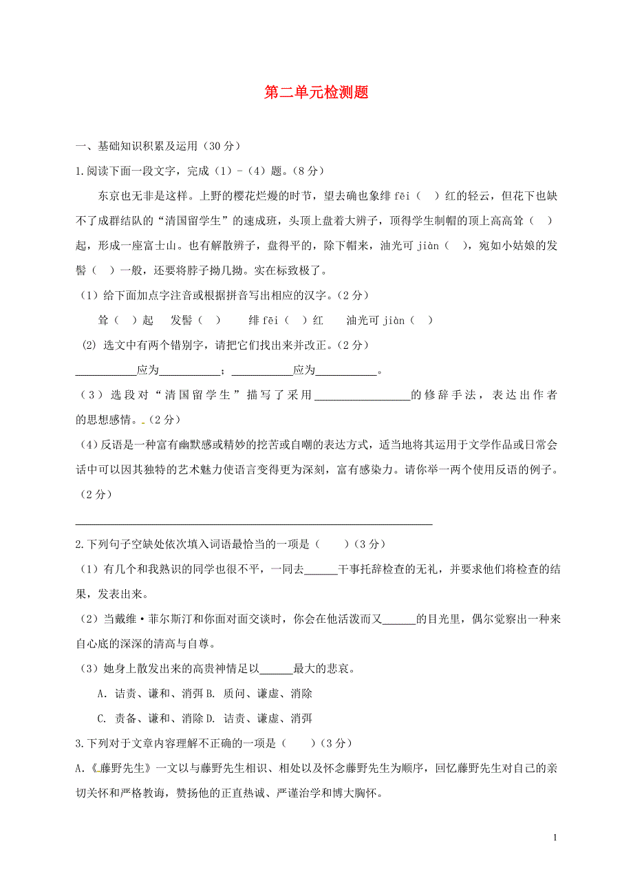 江苏省连云港市灌南县九年级语文下册第二单元综合检测题苏教版_第1页