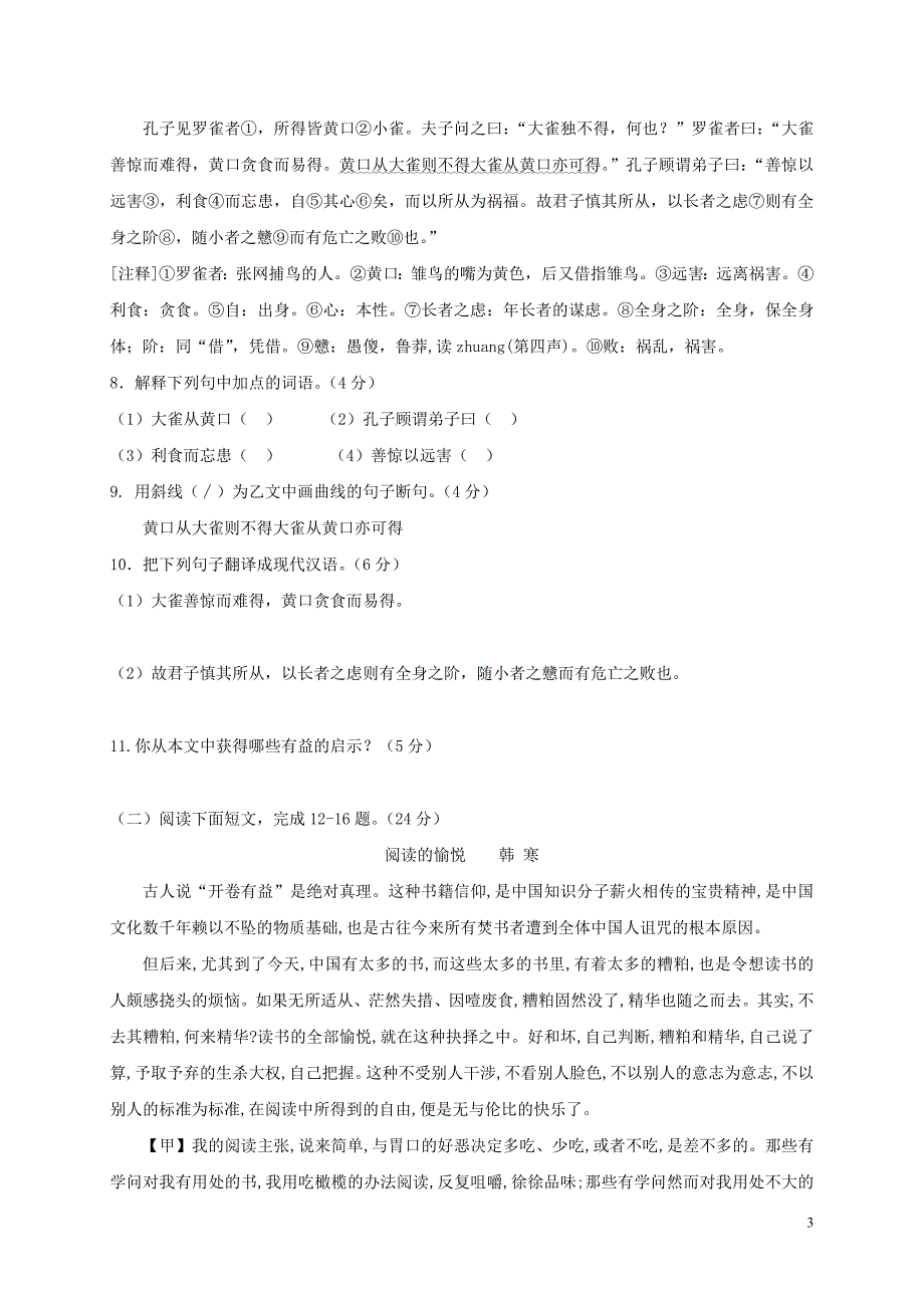 江苏省连云港市灌南县九年级语文下册第二单元综合检测题苏教版_第3页