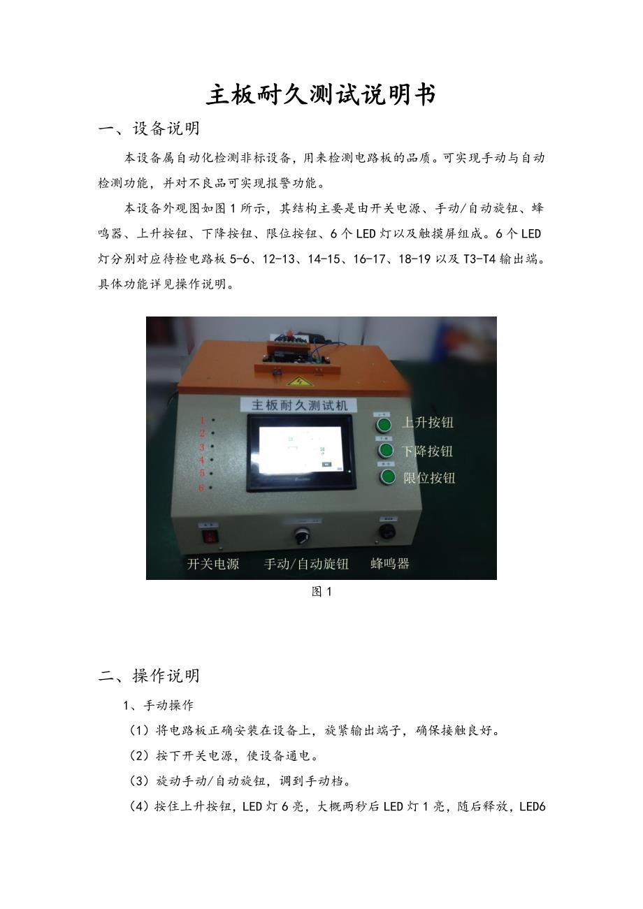 电路板检测说明书_第1页