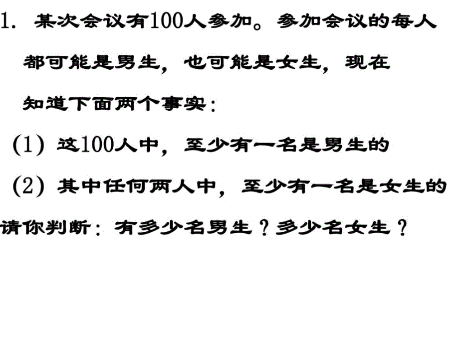 苏教版高中数学选修21课件103全称量词（1）自制_第2页