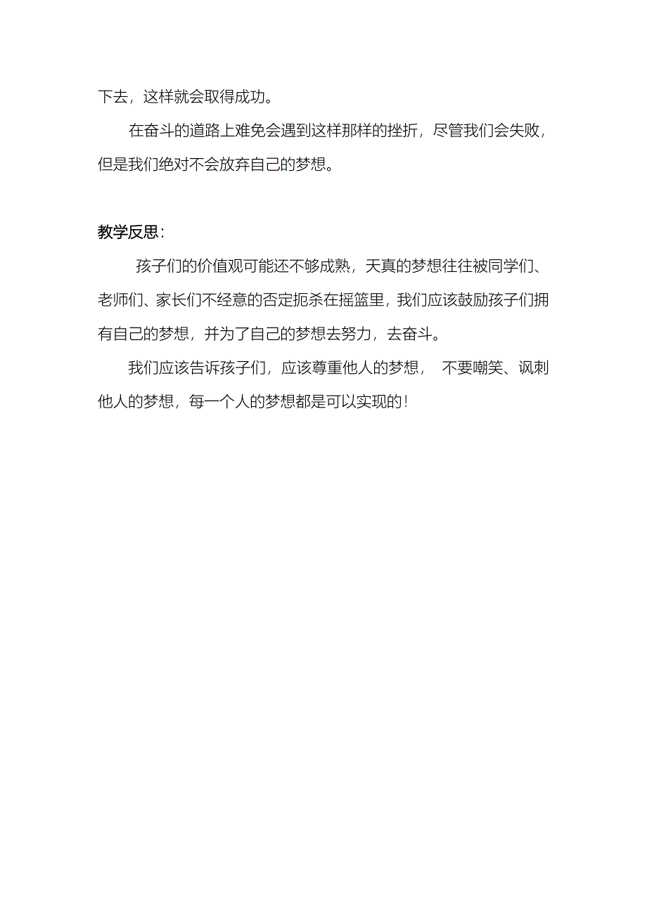 中班人文阅读第三课时《大脚丫跳芭蕾》--by李洺吉_第3页