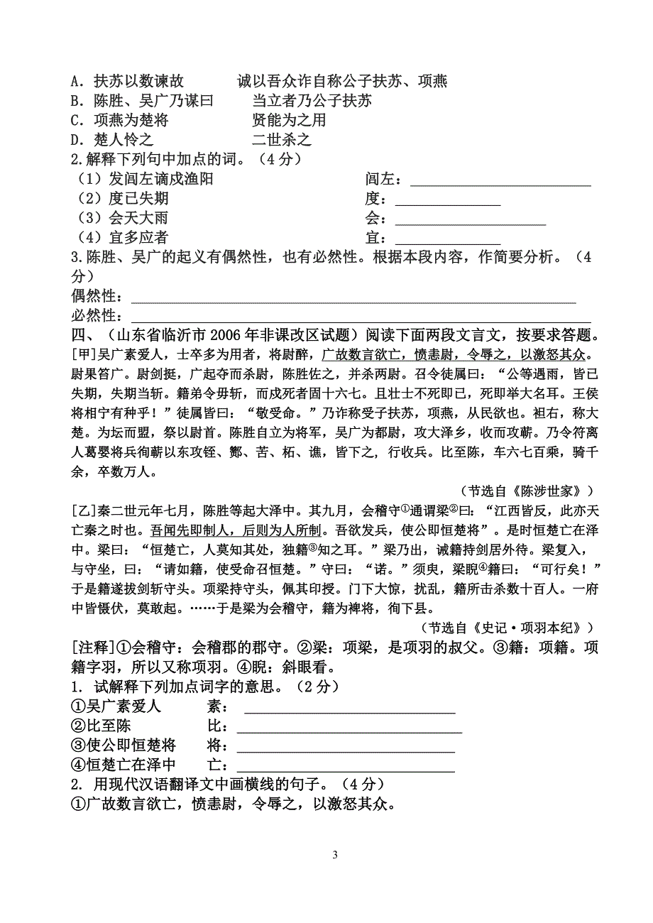 《陈涉世家》中考题(2009——2011)_第3页