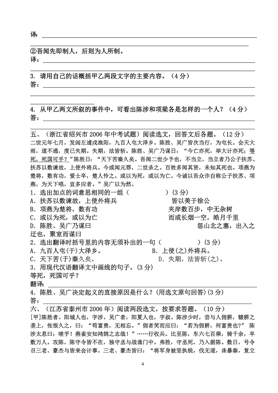 《陈涉世家》中考题(2009——2011)_第4页