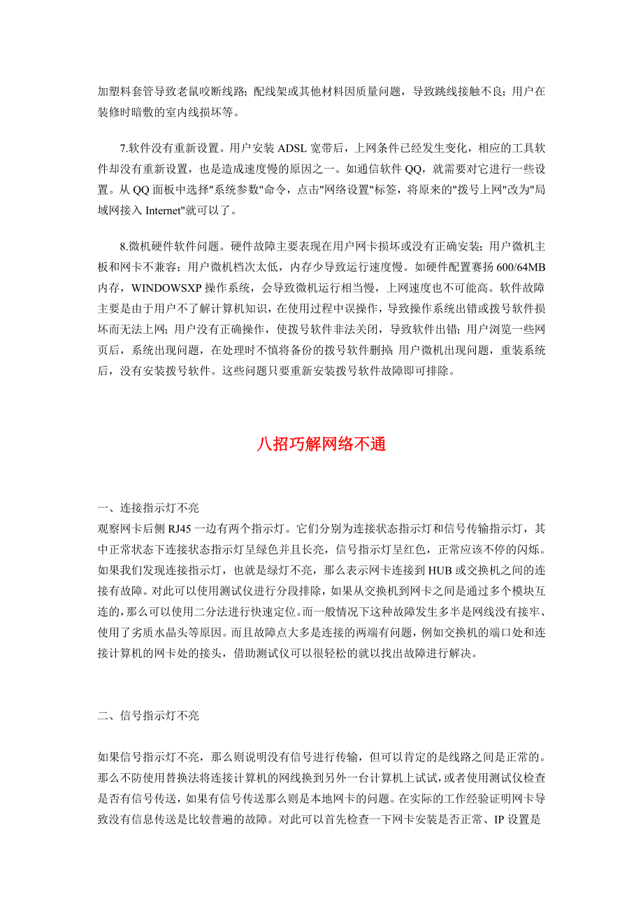 巧解网速慢及网络不通8个技巧_第2页