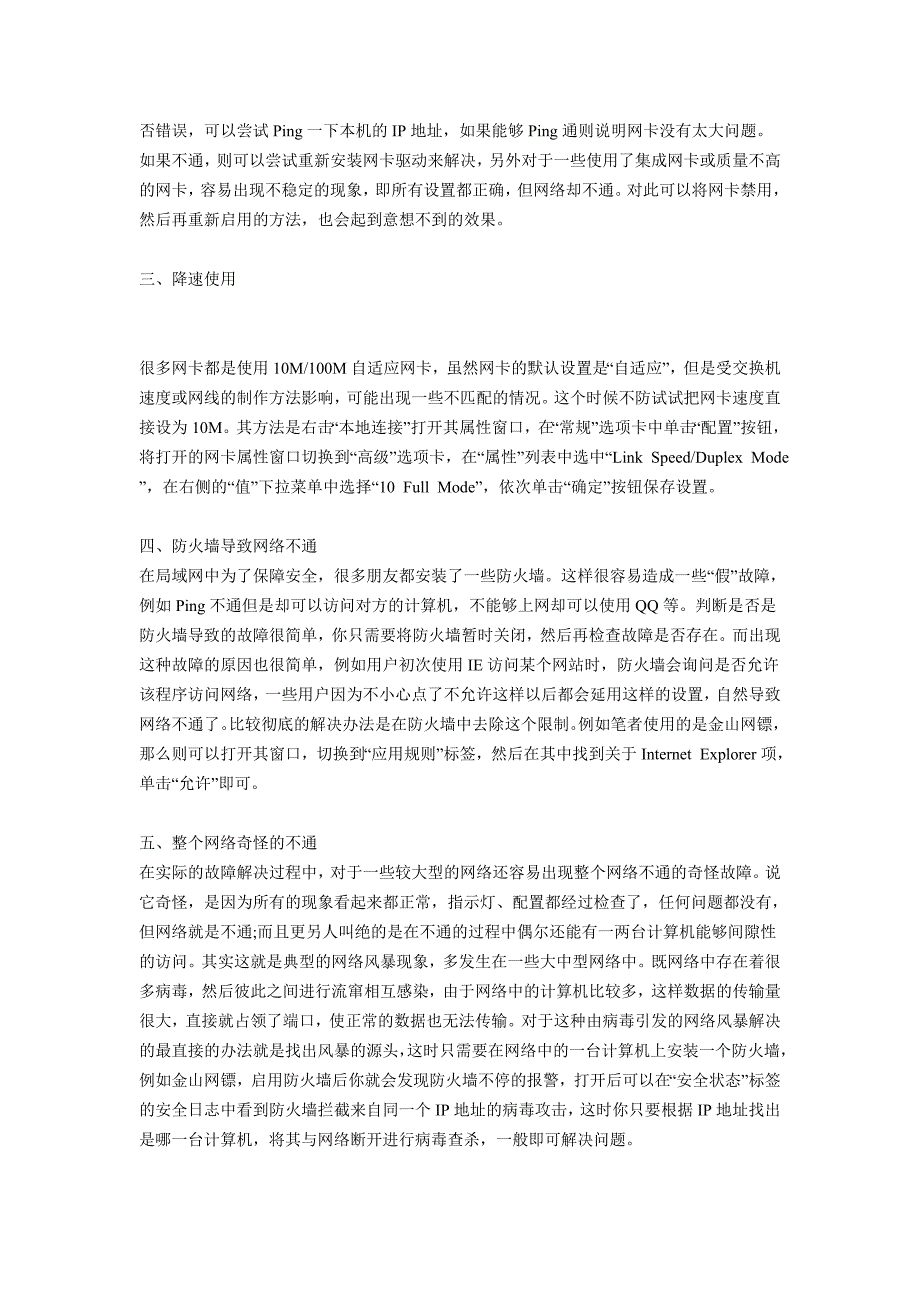 巧解网速慢及网络不通8个技巧_第3页