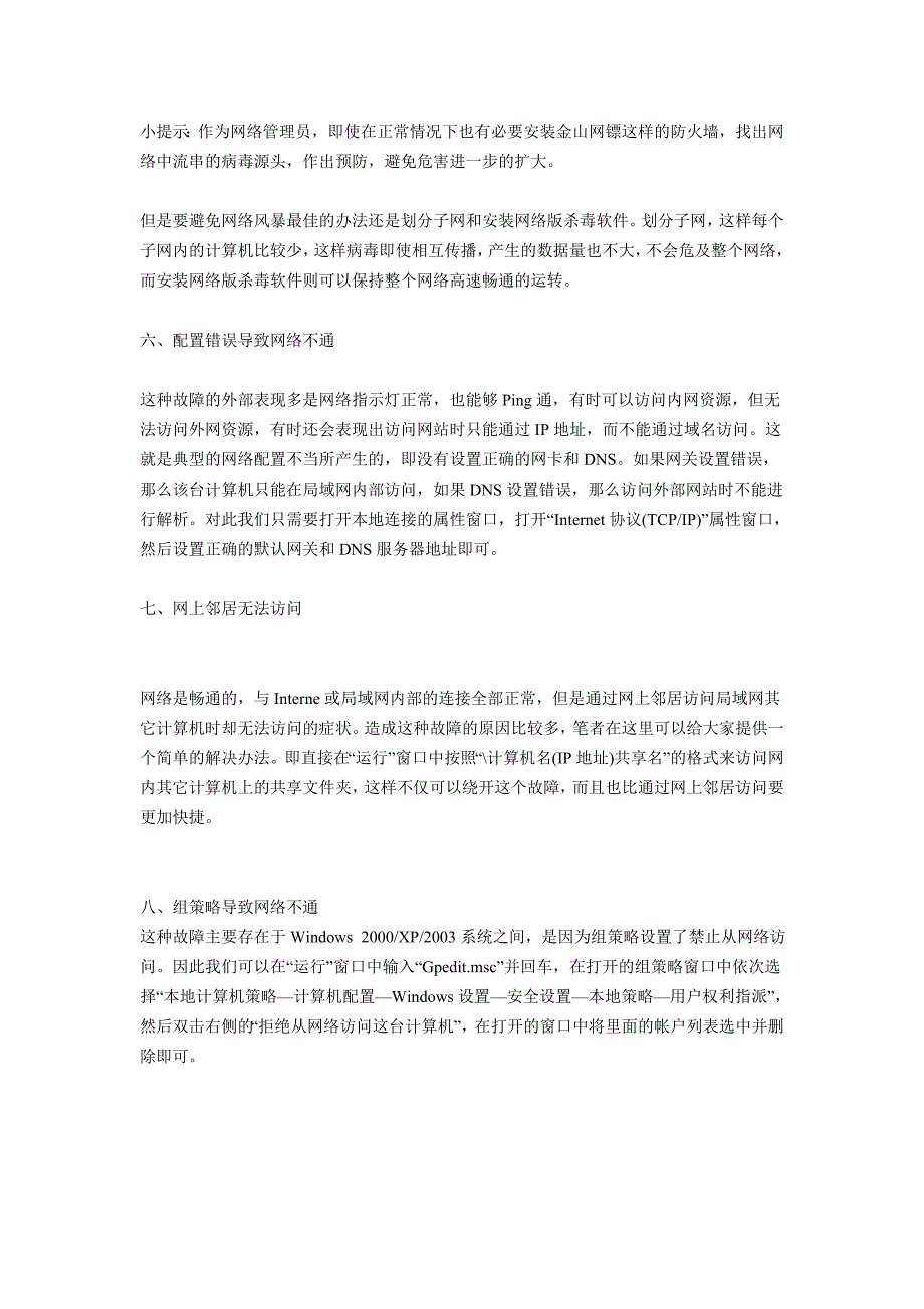 巧解网速慢及网络不通8个技巧_第4页