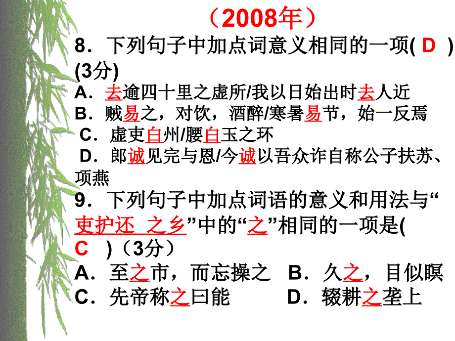 中考文言文复习策略：近3年中考文言文考点分析归纳_第3页