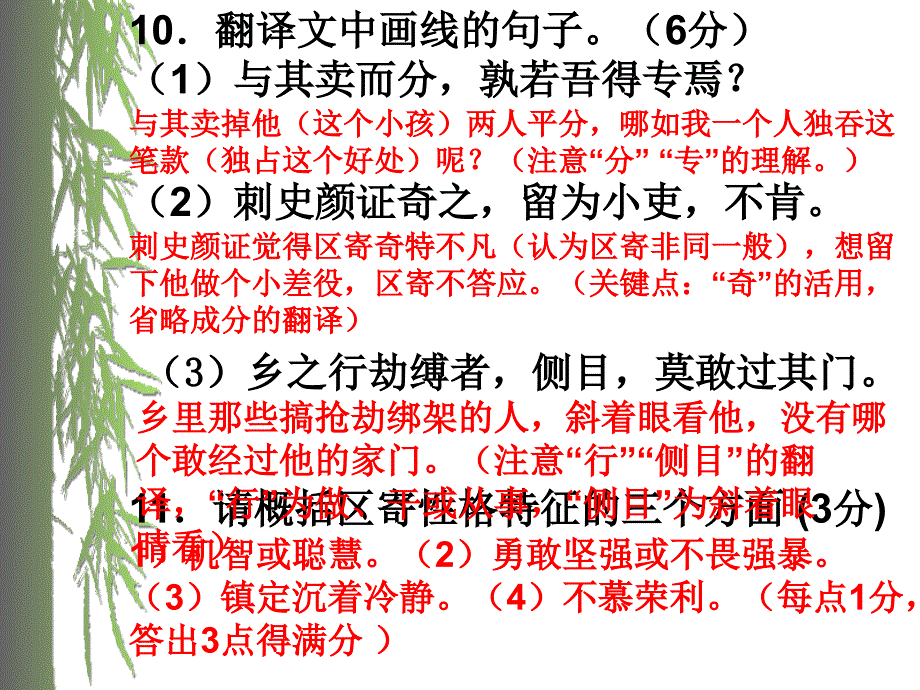 中考文言文复习策略：近3年中考文言文考点分析归纳_第4页