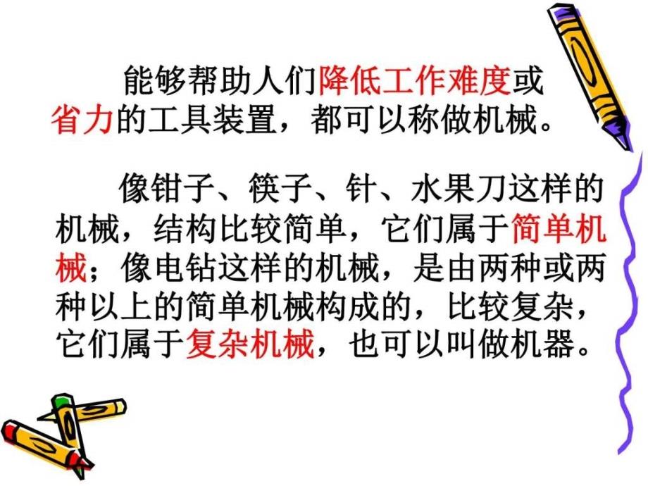 苏教版小学科学五下《什么叫机械》课件_第3页