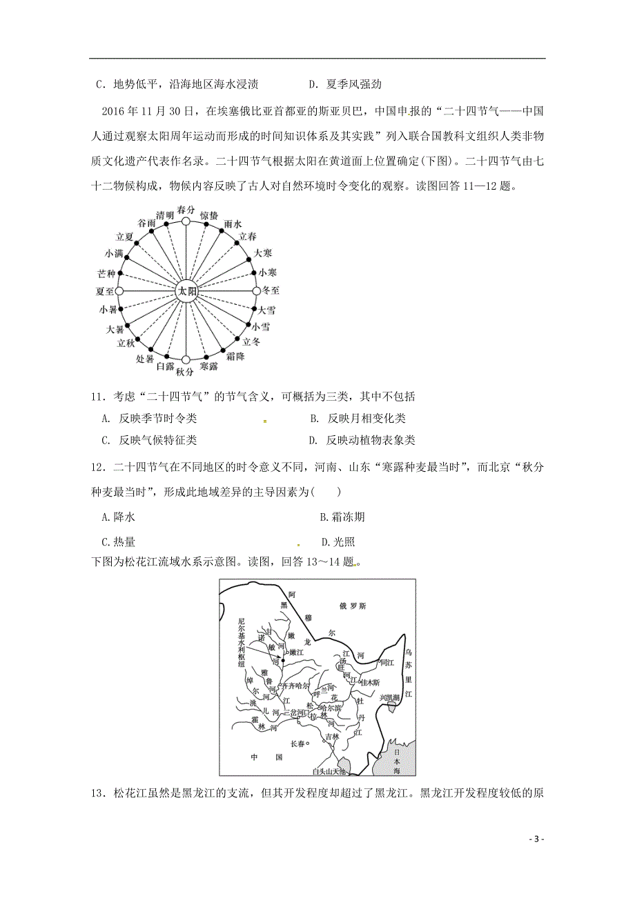 辽宁省六校协作体2017-2018学年高二地理下学期期中试题_第3页