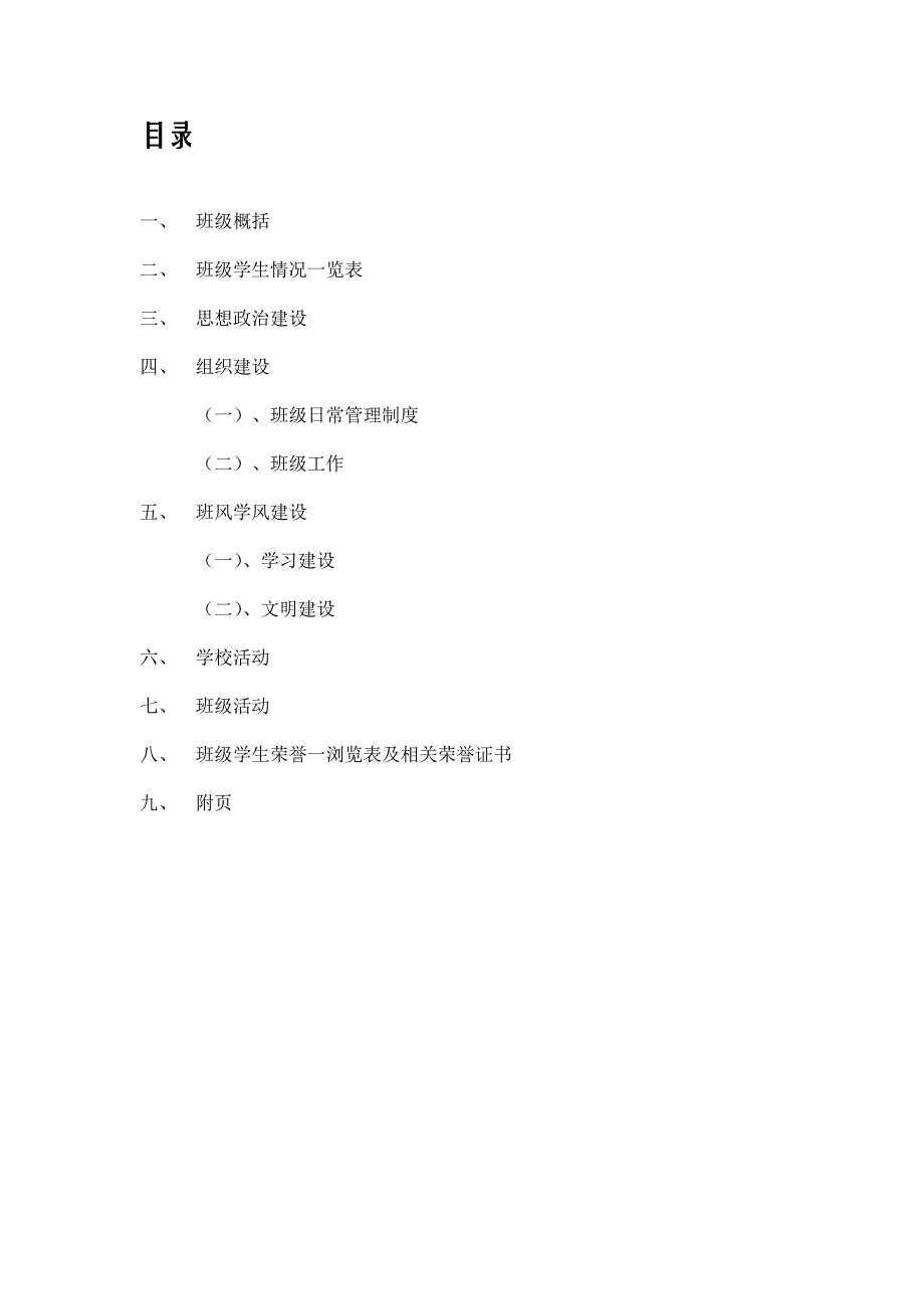 信本1102班先进班集体申报材料_第2页