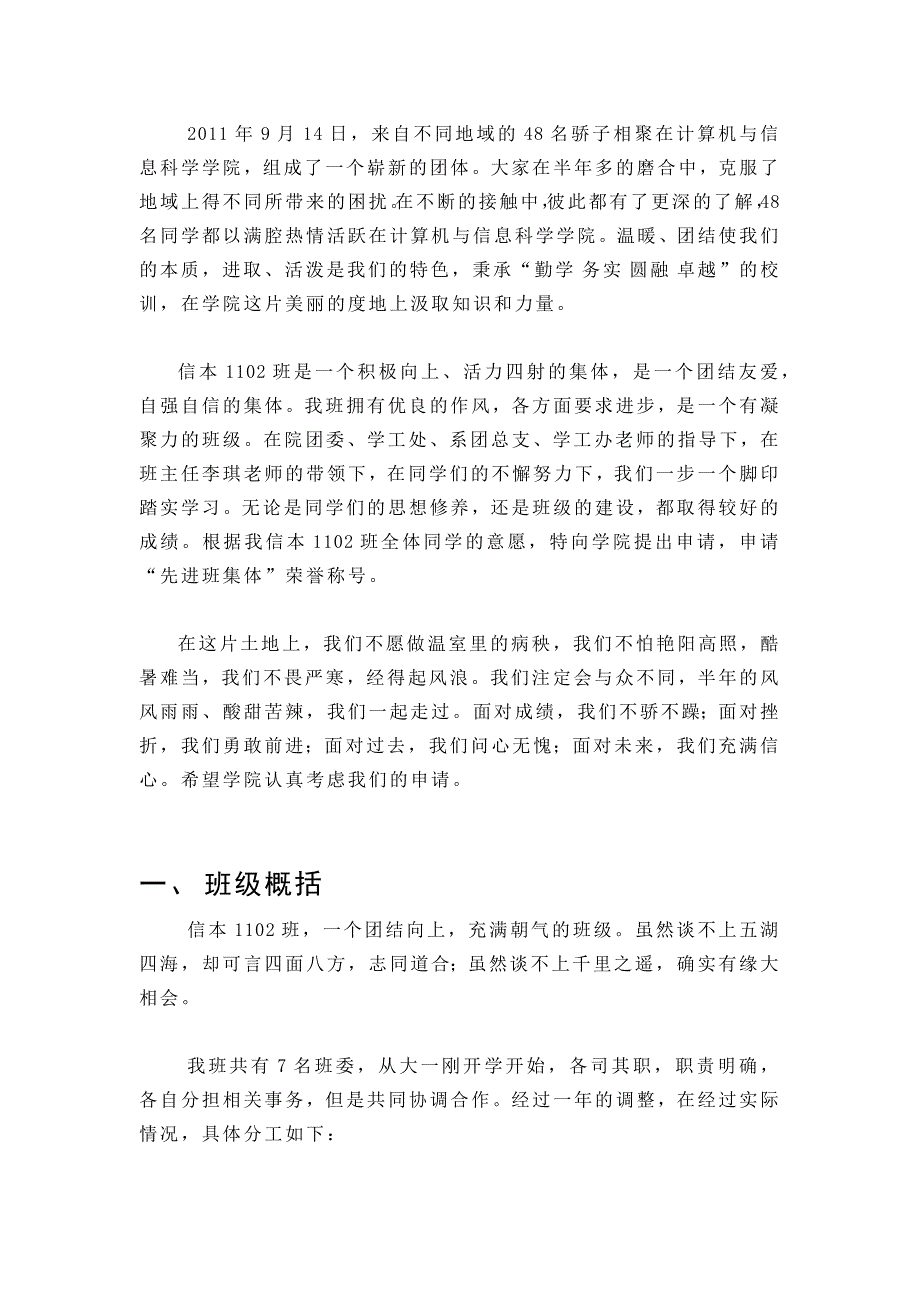 信本1102班先进班集体申报材料_第3页