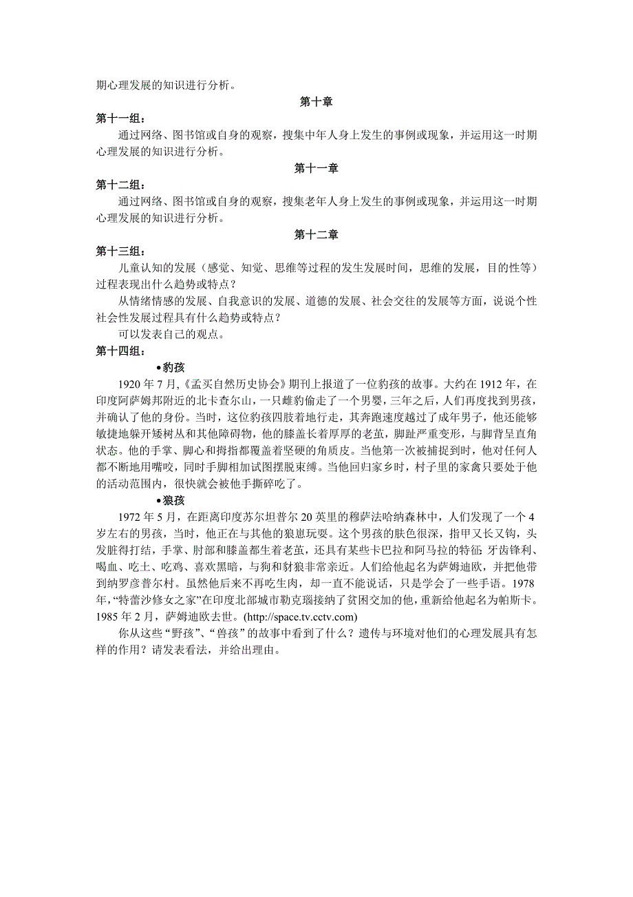 发展心理学_小组报告任务_第3页