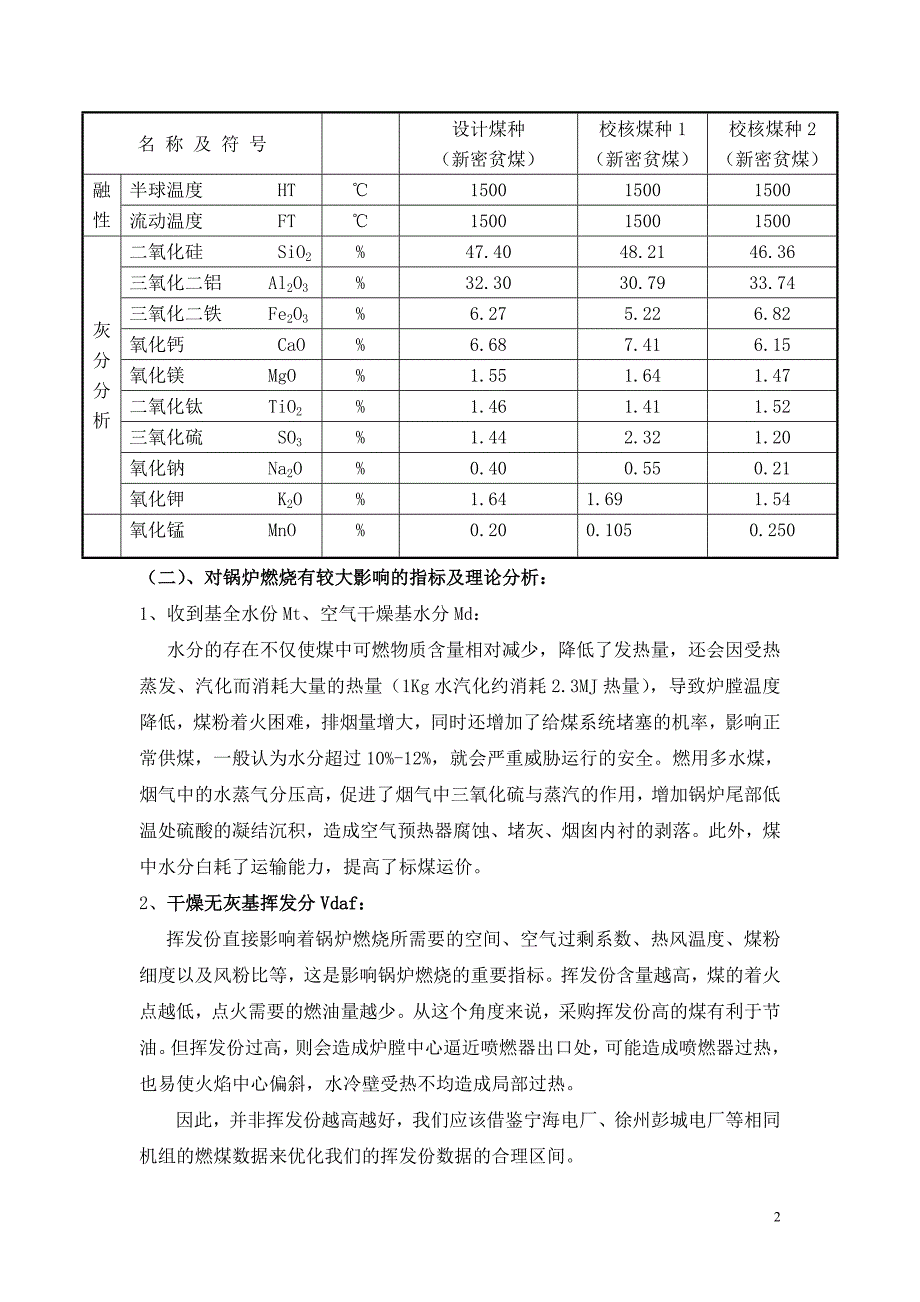 1000mw机组掺配煤方法及措施（汇编）_第2页