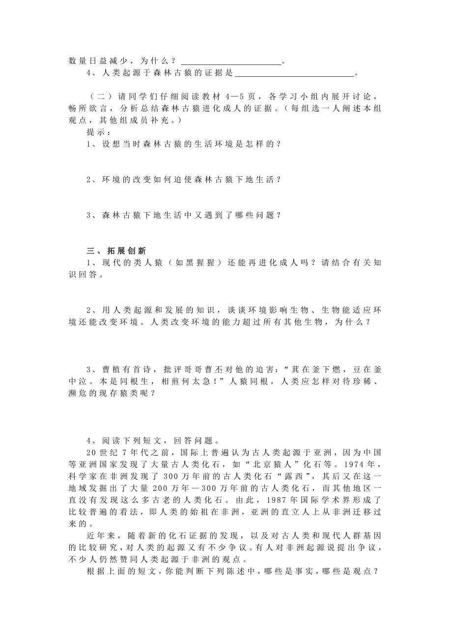 人教版初中生物七年级下册学案及课堂同步练习试题全册B_第2页