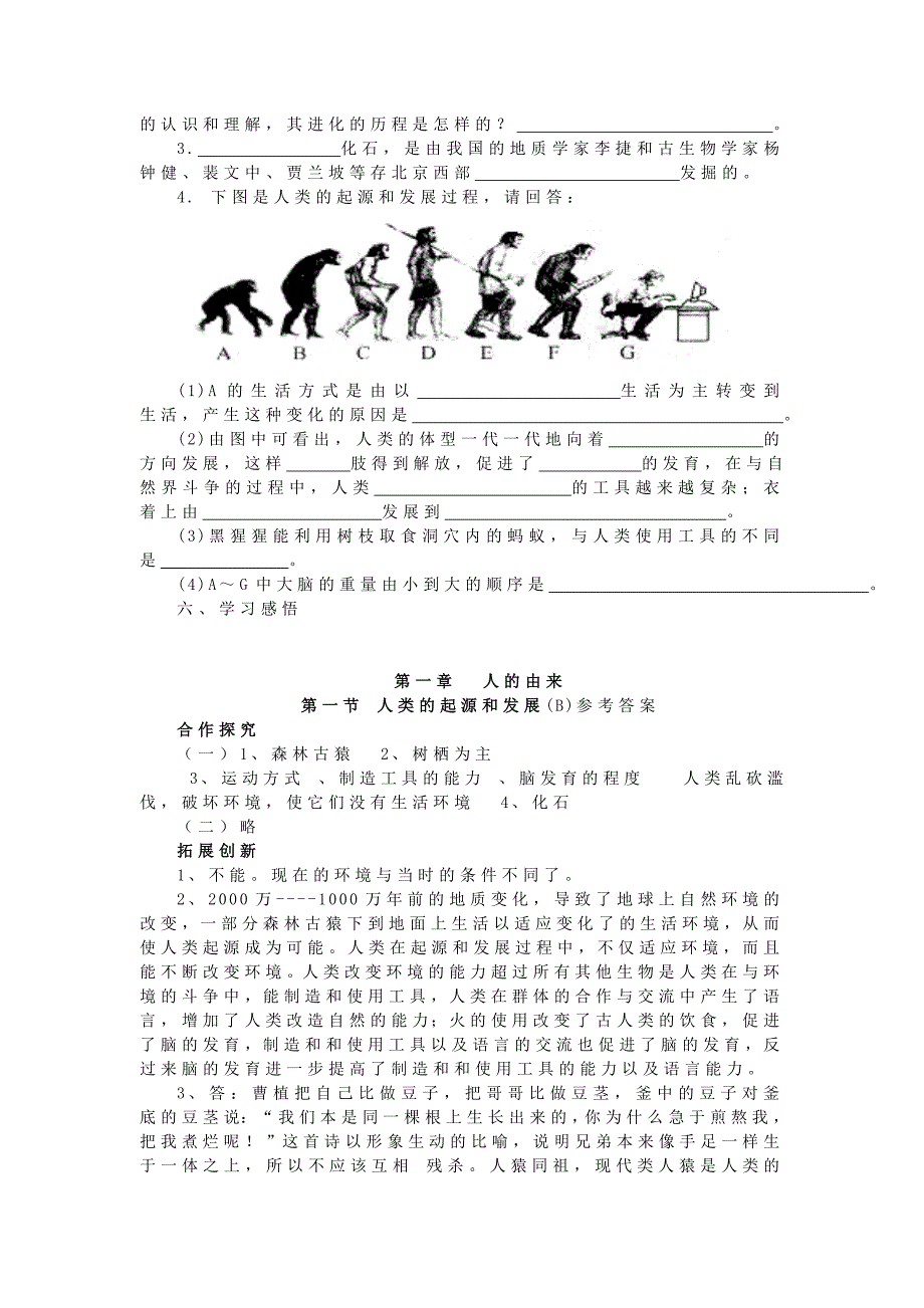 人教版初中生物七年级下册学案及课堂同步练习试题全册B_第4页