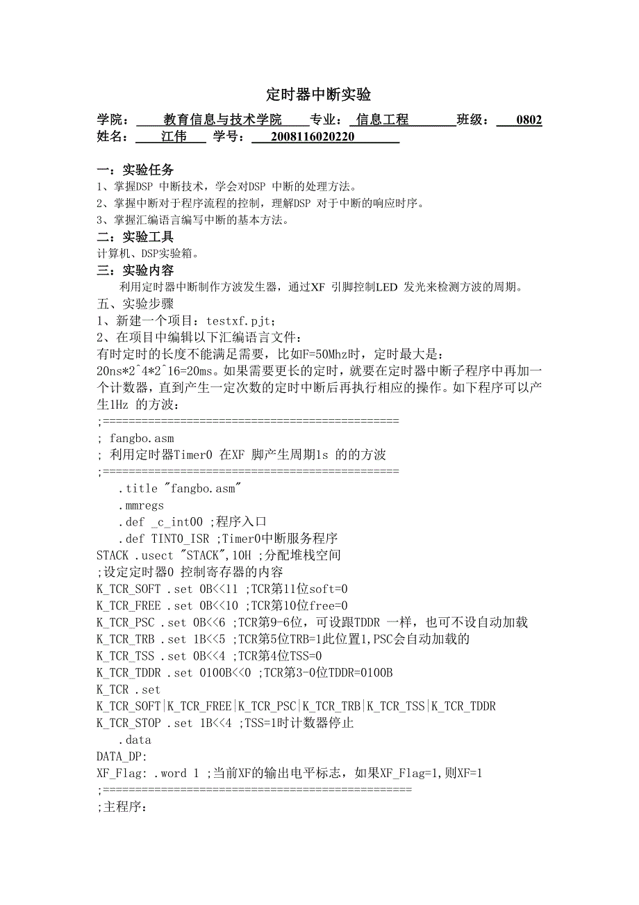 堆栈的使用方法_第4页