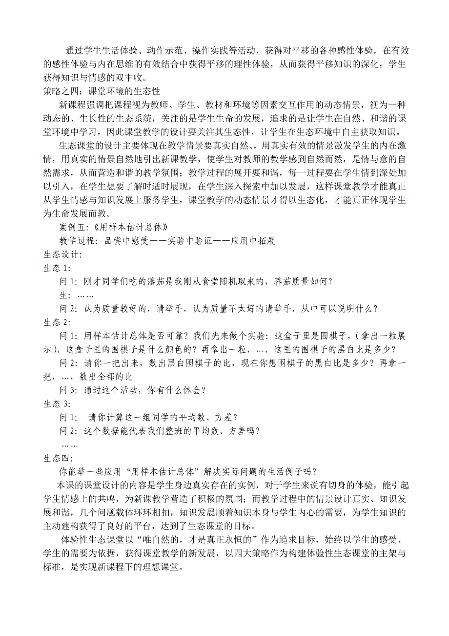 初中数学论文：体验性生态课堂的几个设计策略_第3页