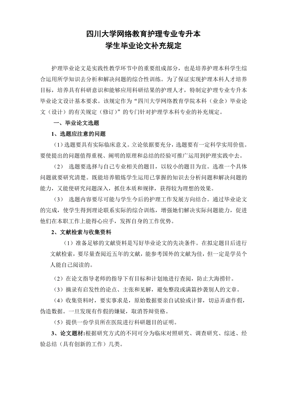 四川大学网络教育护理专业专升本_第1页