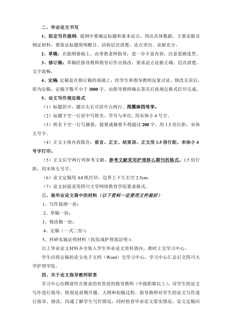 四川大学网络教育护理专业专升本_第2页