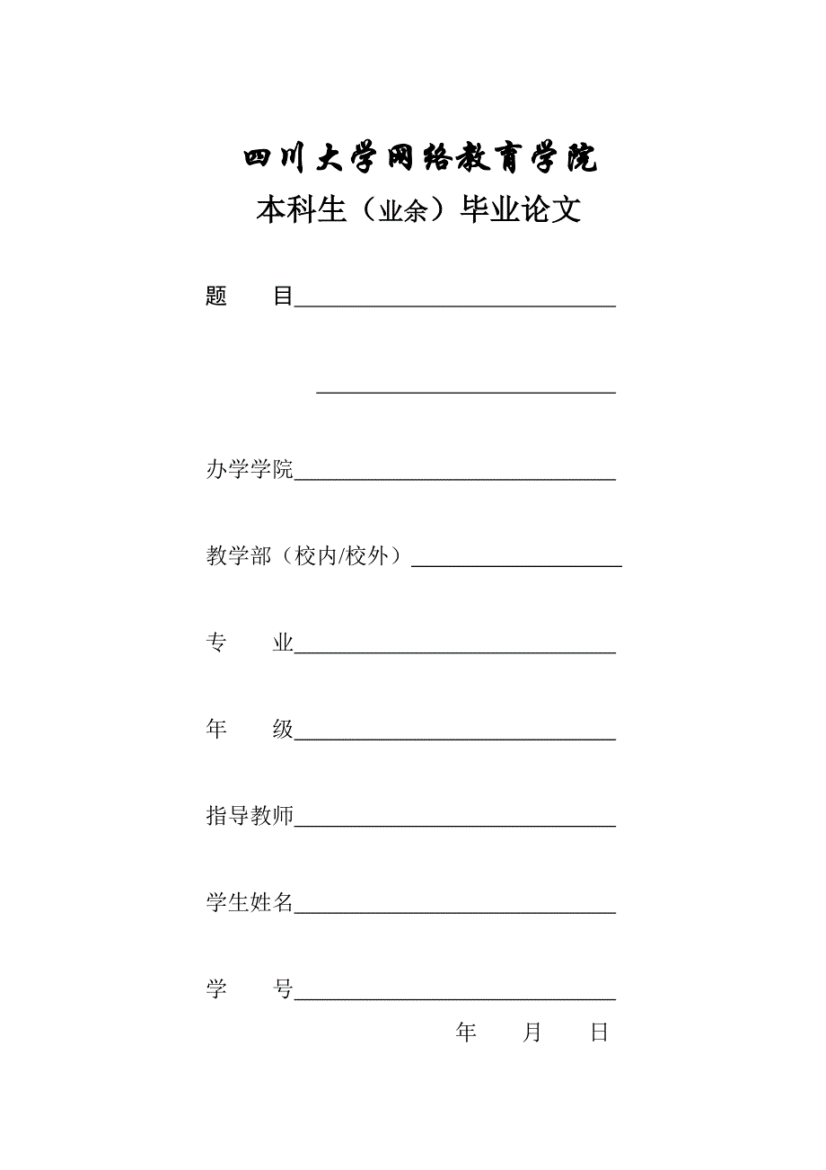 四川大学网络教育护理专业专升本_第4页