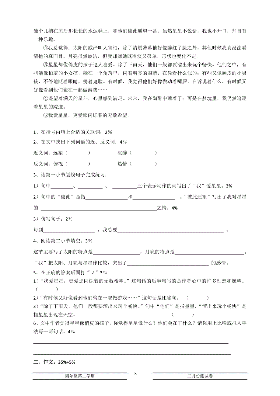 站立起来的祖先随堂练习_第3页