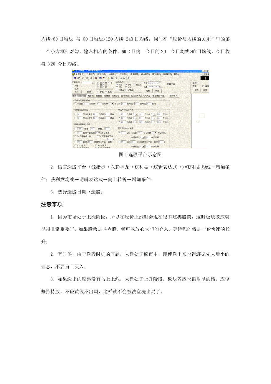 【股票技术分析】中期上升趋势确立买点选择法_第2页