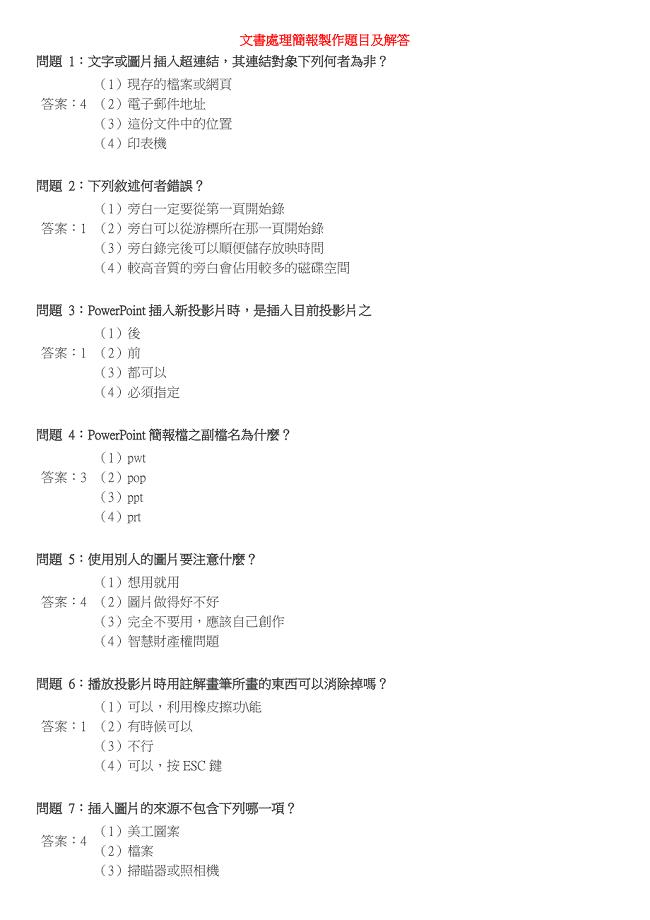 文书处理简报制作题目及解答