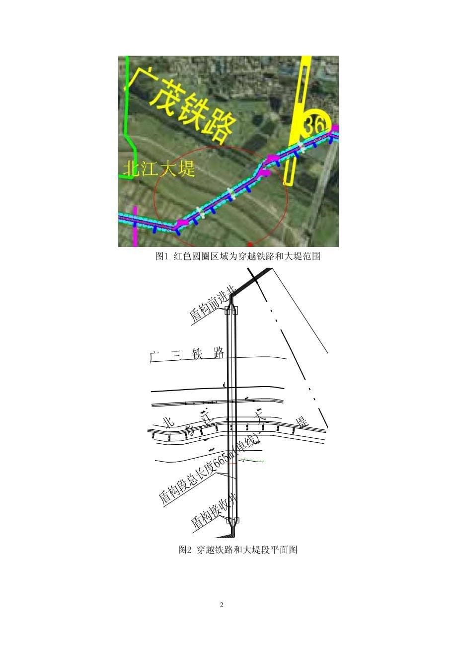 盾构穿越北江大堤及广茂铁路技术专题论证(初稿)_第5页