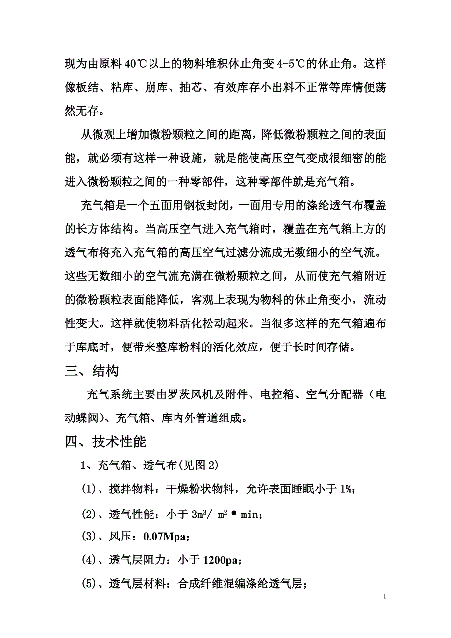 山东宇之通均化卸料系统说明_第2页