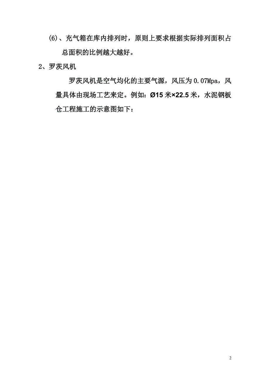 山东宇之通均化卸料系统说明_第3页