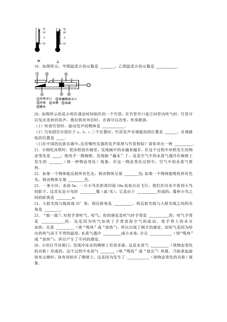 八年级上物理期中考试(好题)_第4页