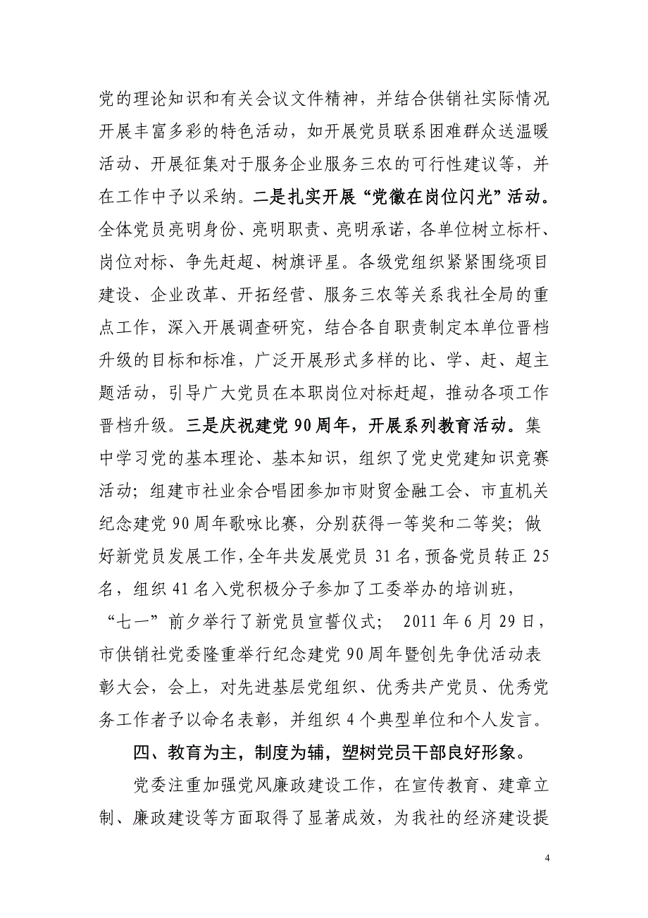 供销社标准化党支部材料3000字2011.12.20_第4页