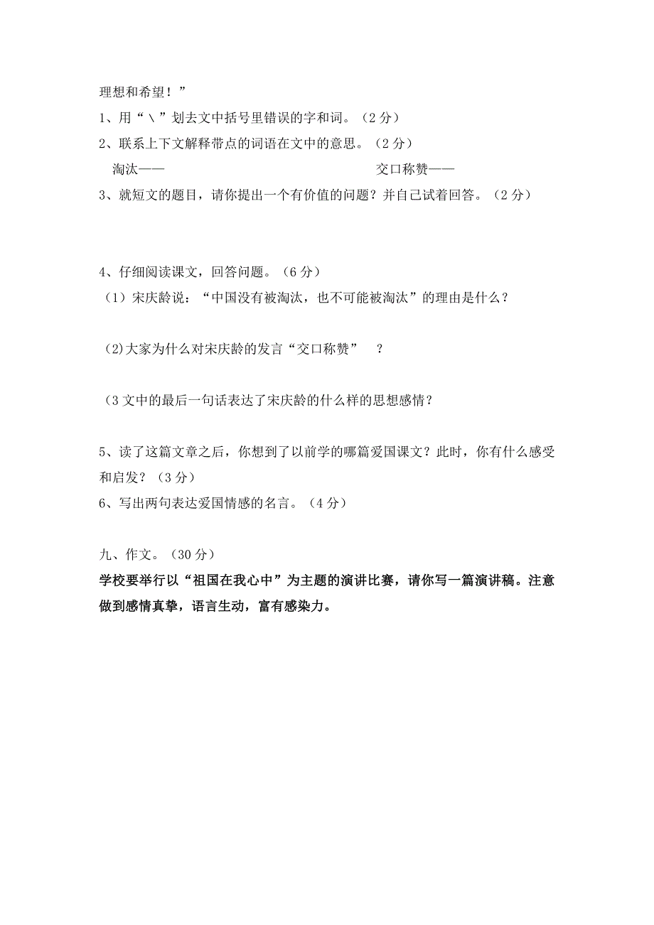 人教版小学语文六年级上册第二单元试题_第4页