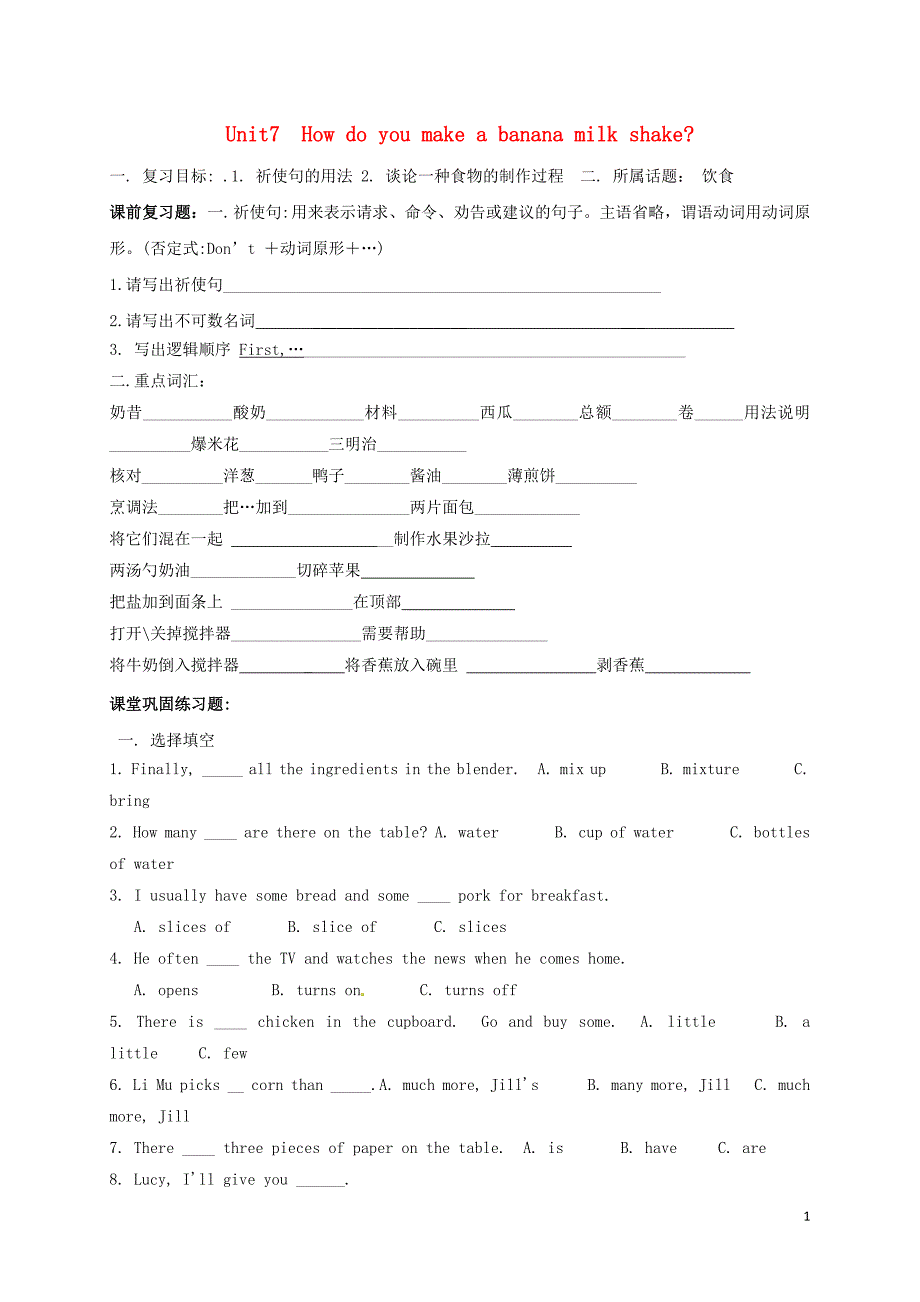 福建省厦门市思明区2018届中考英语一轮总复习八上unit7howdoyoumakeabananamilkshake试题（无答案）_第1页