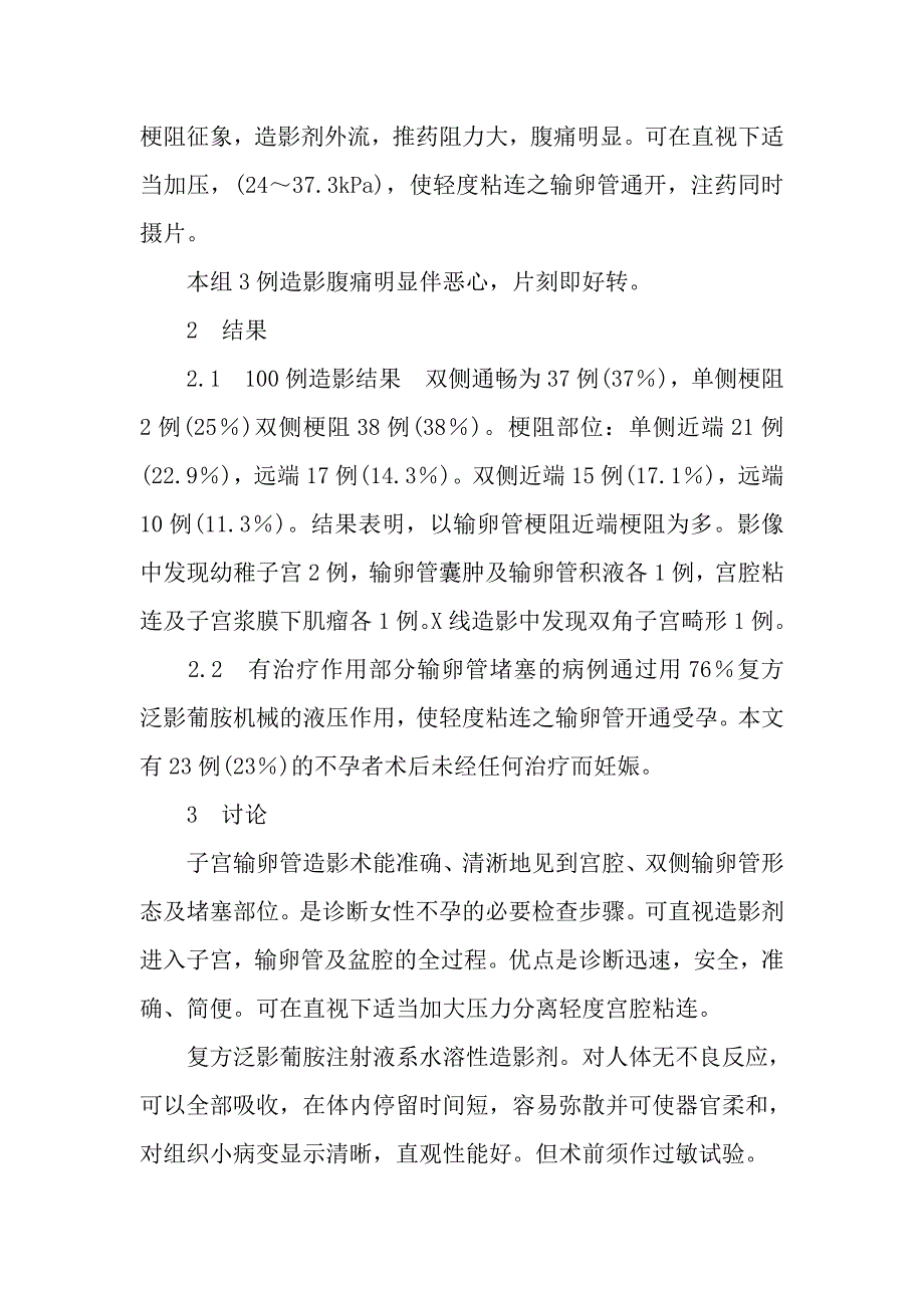 不孕症的治疗临床分析_第2页