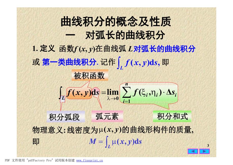 北京交通大学曲线积分与曲面积分习题课(讲)_第3页