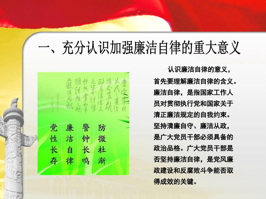 法院廉政课件：强化廉洁自律意识，打造人民满意的廉洁政法队伍_第4页