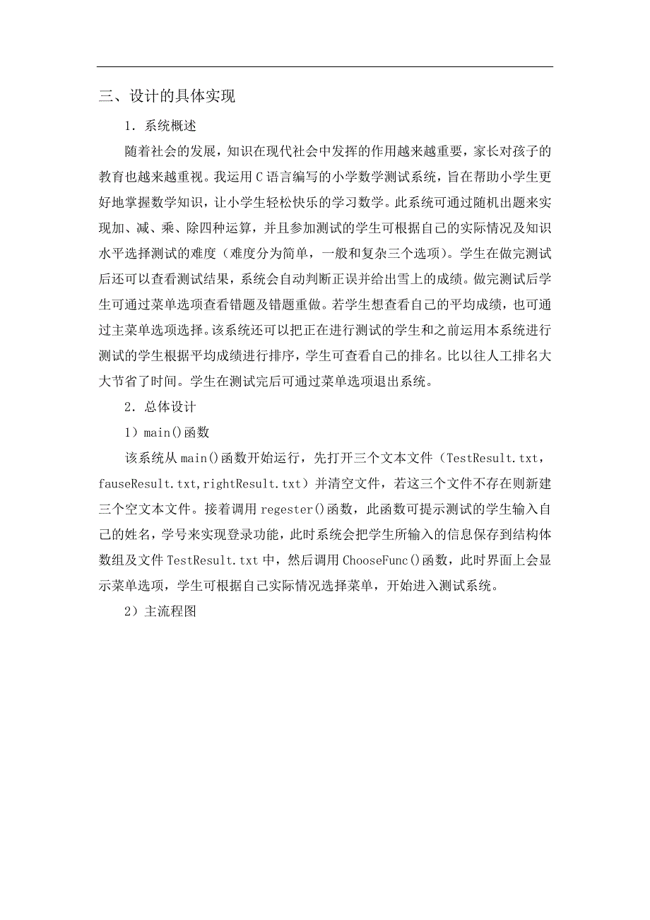 小学生数学学习系统设计报告_第4页