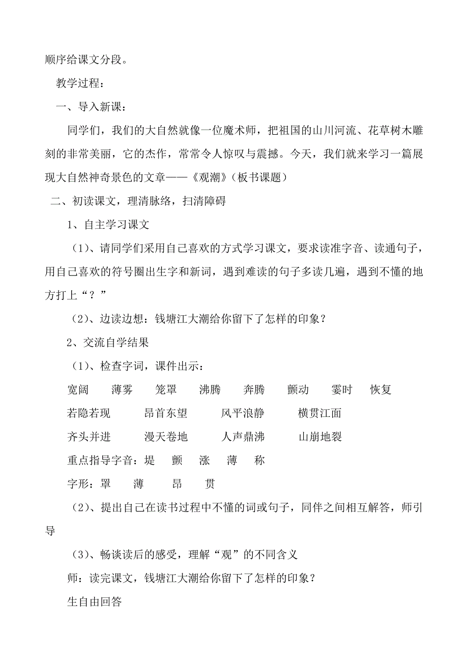 《观潮》教案设计冯艳红_第2页