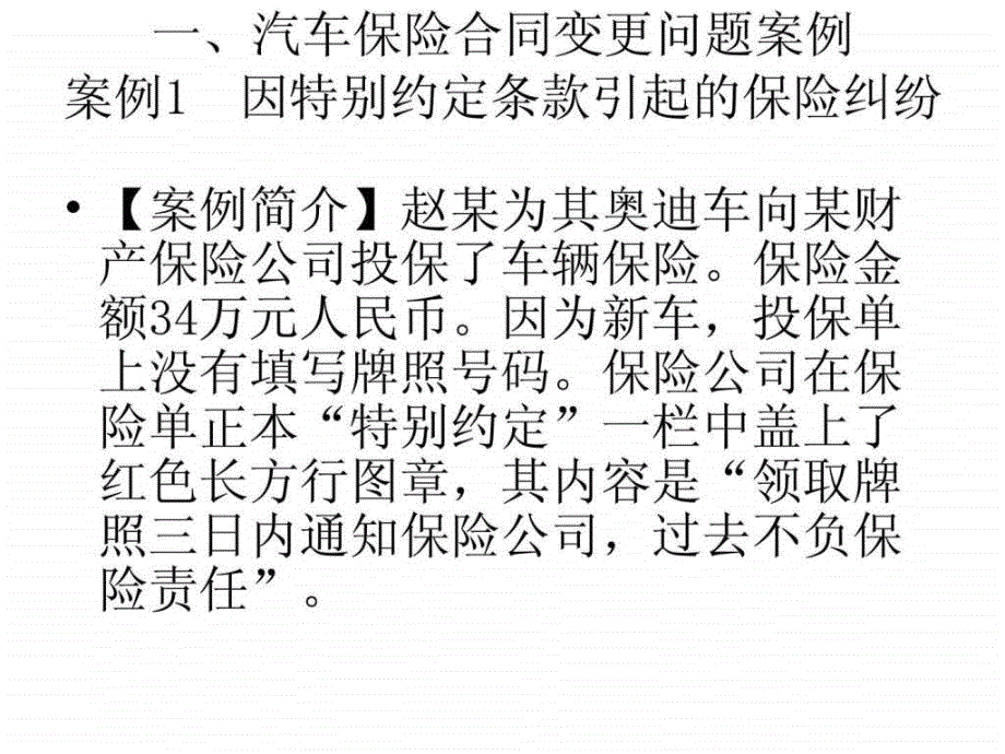 汽车保险理赔经典案例加分析ppt课件_第3页